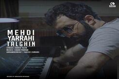 دانلود آهنگ جدید مهدی یراحی تلقین