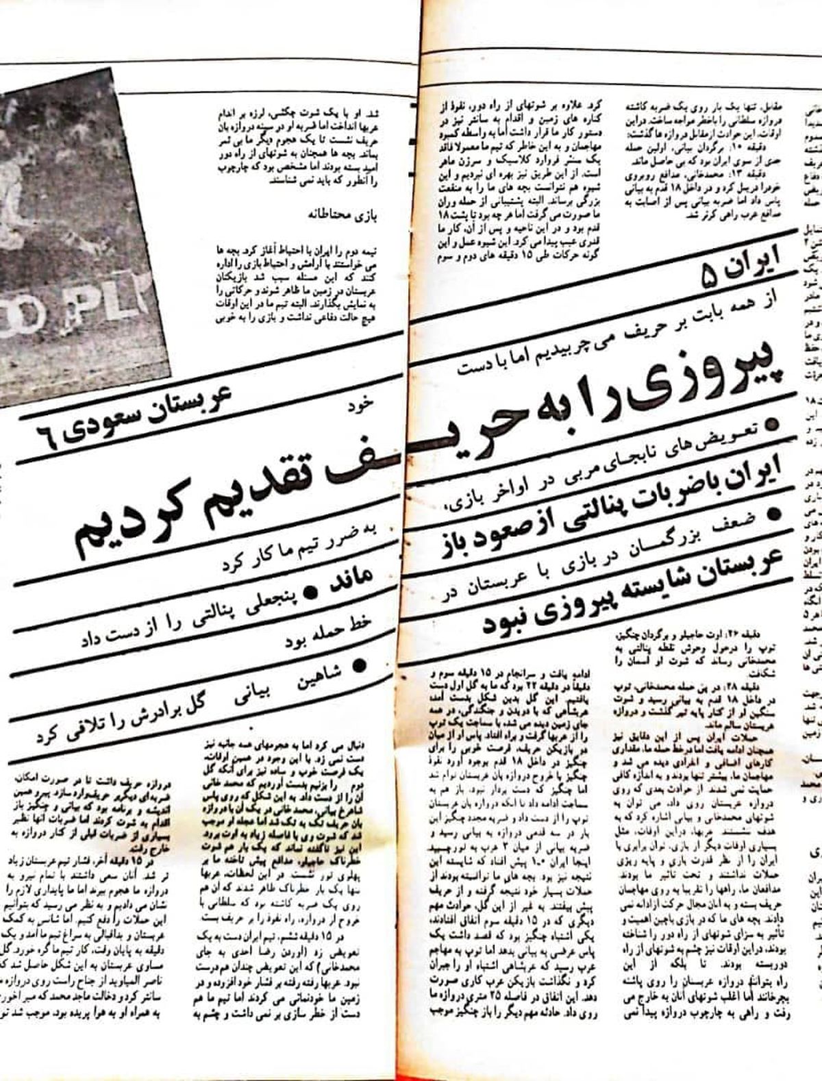 ناصر؛ چرا ناصر تعویض کردی ،چرا؟(عکس)