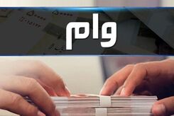 اخرین جزئیات از افزایش وام بازنشستگان 