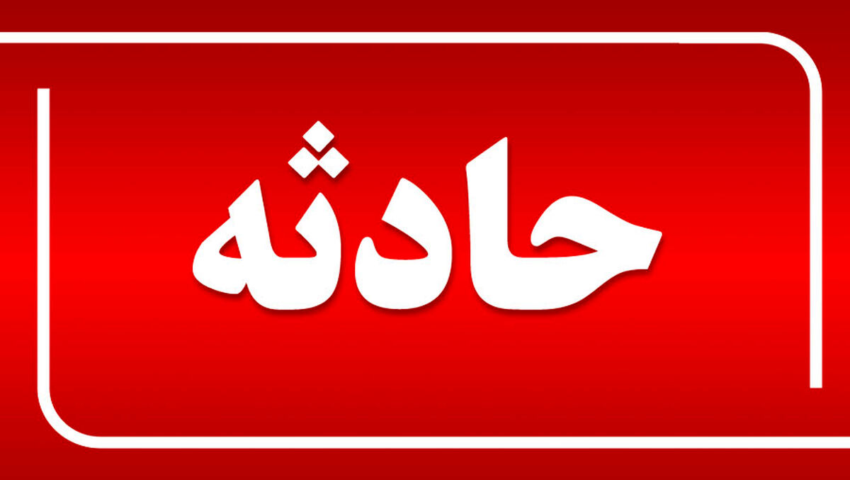 هشدار جدی: خطر مرگ در کمین مسافران شمال!
