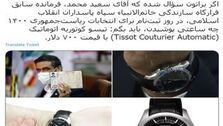 ساعت لاکچری این کاندید انتخابات جنجالی شد