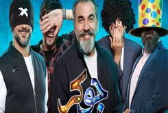 در قسمت جدید برنامه جوکر چه کسانی هستند؟