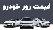 قیمت خودرو آرام گرفت | قیمت خودرو امروز 31 مرداد 1402