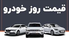 قیمت خودرو 28 مرداد 1402| یخ بازار خودرو آب نشد