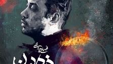 دانلود آهنگ محسن چاوشی به نام ذره بین