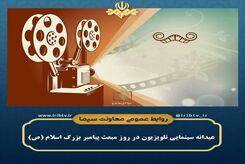 فیلم‌های سینمایی تلویزیون در تعطیلات آخر هفته