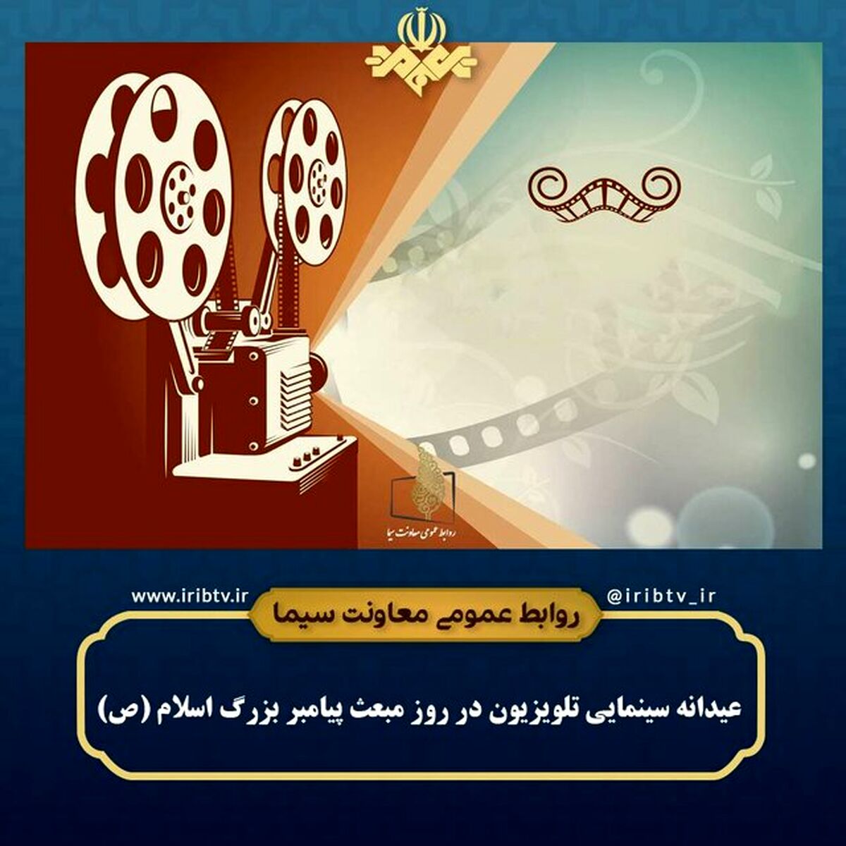 فیلم‌های سینمایی تلویزیون در تعطیلات آخر هفته