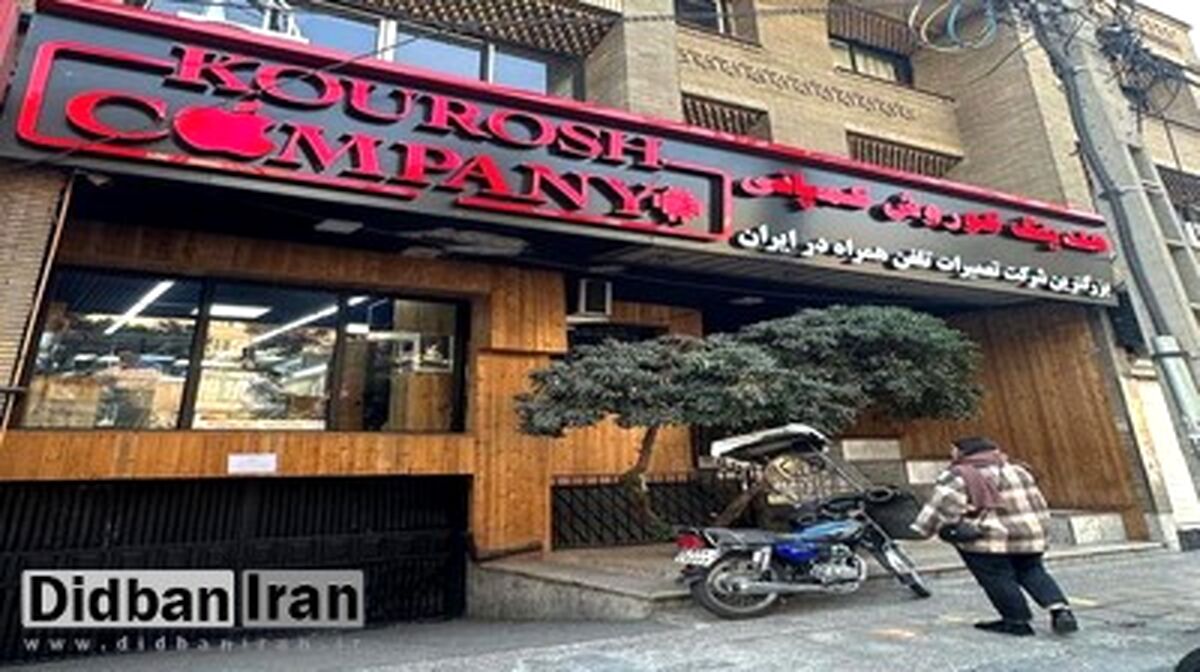 محل سکونت مالک کوروش کمپانی لو رفت!
