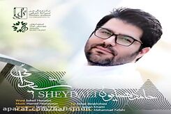 دانلود آهنگ حامد همایون شیدایی