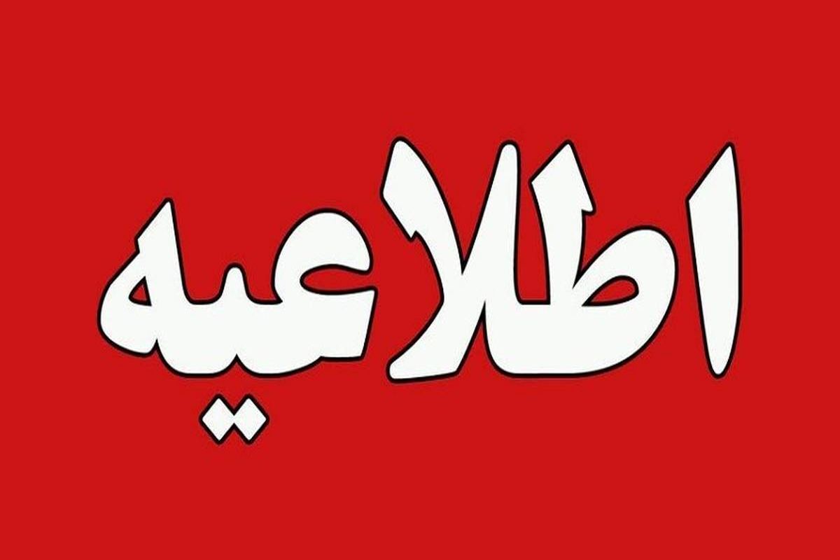 احتمال تعطیلی مدارس در هفته آینده وجود دارد؟