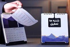 ببینید لحظه تصویب تعطیلی شنبه‌ها