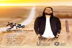 دانلود آهنگ حامد همایون مجنون