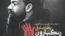 دانلود آهنگ رضا صادقی رنگ بارون