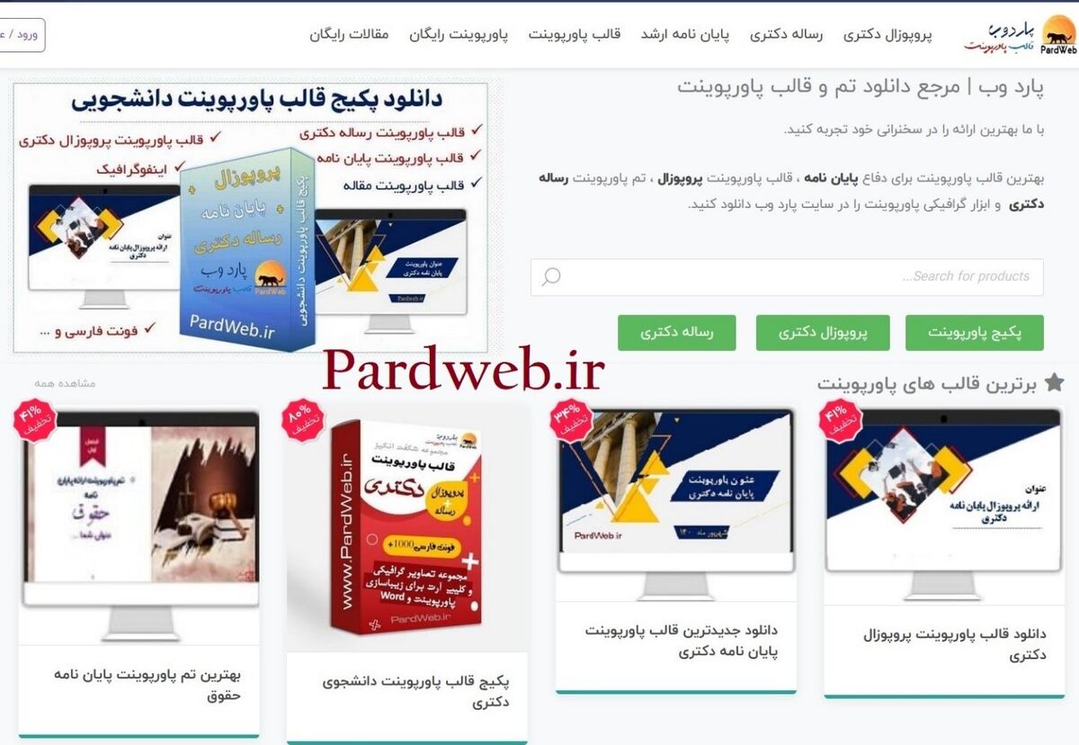 سایت قالب پاورپوینت دانشجویی
