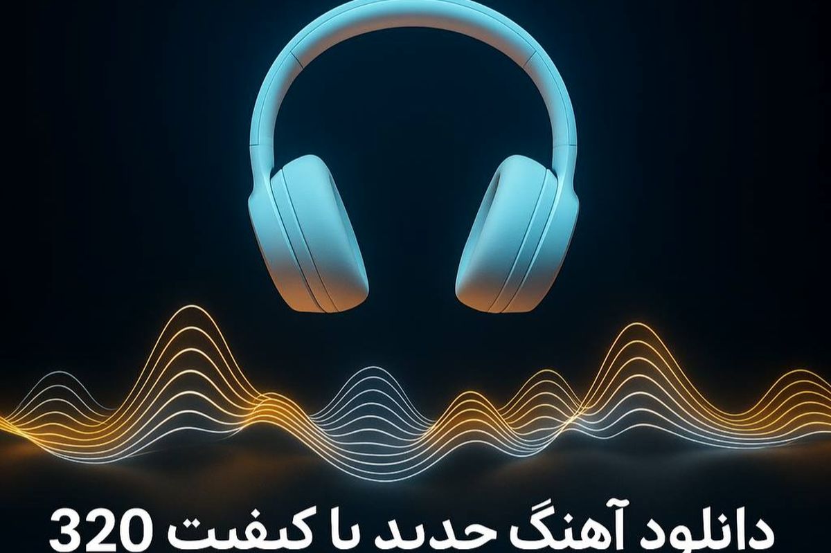 دانلود آهنگ شاد برای مهمونی – بمب انرژی!