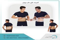 خرید انواع کمربند طبی نرم و سخت با قیمت ارزان