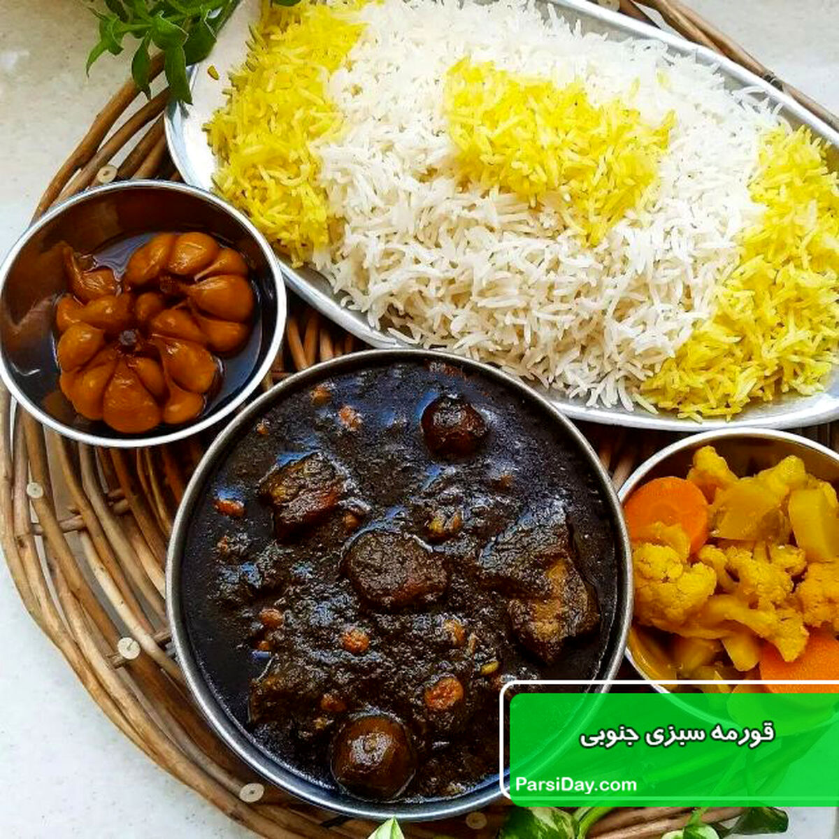 قورمه سبزی جنوبی با تمر هندی با طعمی شگفت‌انگیز