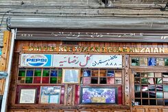کافه گل رضاییه؛ پاتوق صادق هدایت و فروغ فرخزاد+تصاویر 