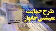 واریز یارانه معیشتی ویژه برای این دهک ها