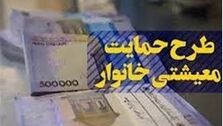 جاماندگان دریافت یارانه معیشتی ثبت نام کنند | یارانه معیشتی به چه کسانی تعلق می‌گیرد؟