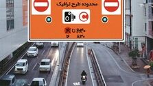 خبر خوش برای رانندگان تهرانی | از جریمه زوج و فرد خلاص شدند