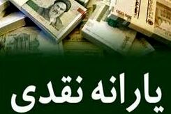 خبر فوری | زمان واریز یارانه ها مشخص شد 