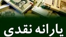 یارانه نقدی عید قربان صحت دارد؟| چند نفر مشمول یارانه جدید می‌شوند؟