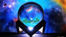 واقعی ترین و درست ترین فال روزانه | فال روزانه یکشنبه 6 آذر 1401
