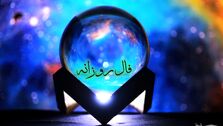 فال روزانه دوشنبه 28 آذر ماه 1401