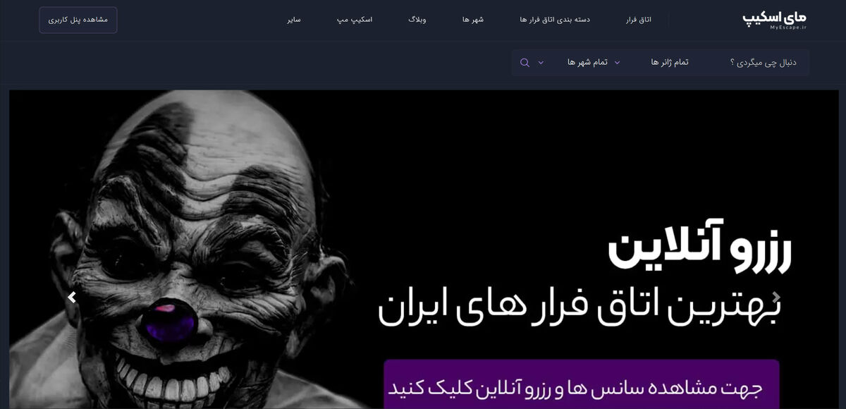0 تا 100 اتاق فرار با مای اسکیپ