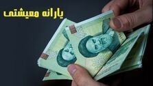 استعلام یارانه معیشتی رمضان با این کد دستوری