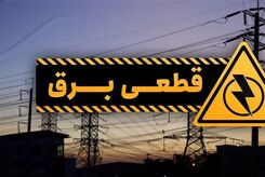 بازگشت خاموشی‌ها به کشور