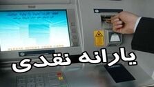 یارانه بگیران حسابشان پر می شود | مبلغ جدید یارانه نقدی چقدر؟
