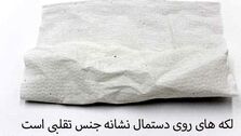 هنگام خرید دستمال کاغذی فلکسی سرتان اینگونه کلاه می رود!
