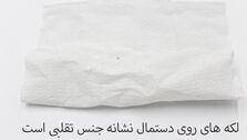 هنگام خرید دستمال کاغذی فلکسی سرتان اینگونه کلاه می رود!