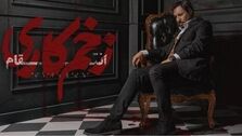 دانلود زخم کاری ۳ قسمت ۵ انتقام ( زخم کاری فصل سوم قسمت پنجم ) کامل