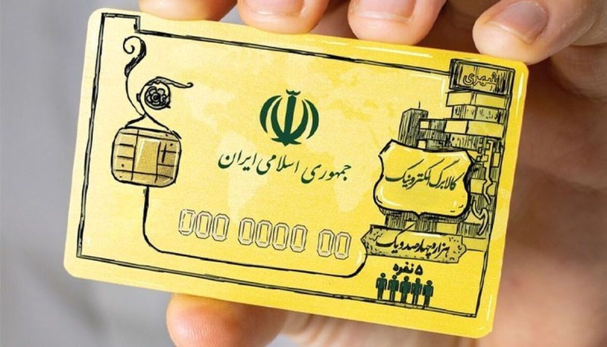 چرا کالابرگ دی ماه 1402 برای برخی از خانوارها واریز نشد ؟!