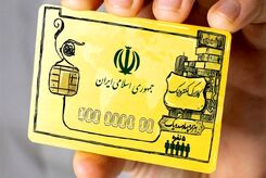 تصمیم مهم دولت برای پرداخت یارانه در 1403 | پرداخت سه یارانه معیشتی برای این خانوارها | کدام دهک ها مشمول کالابرگ می شوند؟