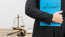 ممکن است ورثه را از ارث محروم کرد؟ | نکات کلیدی درباره وصیت نامه