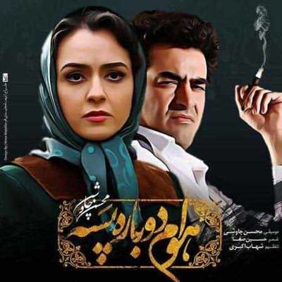 دانلود آهنگ جدید محسن چاوشی هوام دوباره پسه