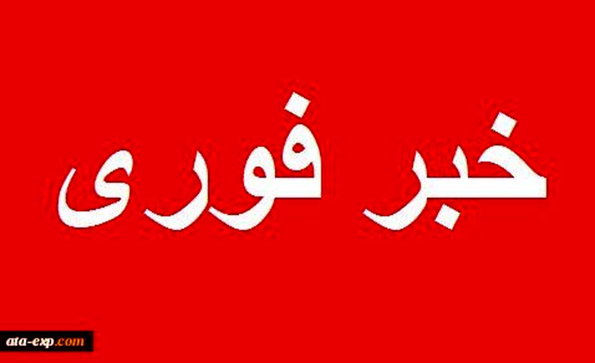 فوری؛ تهران آماده باش شد