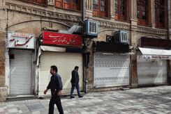 ایران تعطیل شد + جزئیات