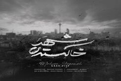 دانلود آهنگ جدید محسن یگانه شهر خاکستری