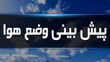 هواشناسی، گرد و خاک در راه است/این شهرها منتظر بارش باران باشند