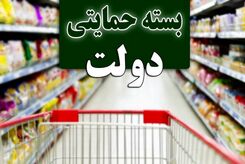 سبد یارانه معیشتی چیست؟