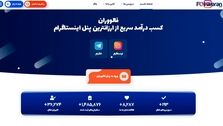 پنل نمایندگی افزایش فالوور اینستاگرام