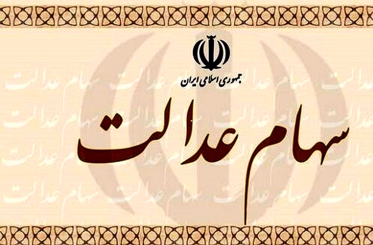 با کارت اعتباری سهام عدالت چطور خرید کنیم؟+فیلم
