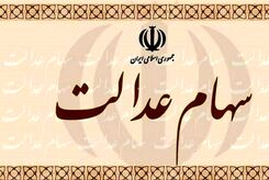 با کارت اعتباری سهام عدالت چطور خرید کنیم؟+فیلم