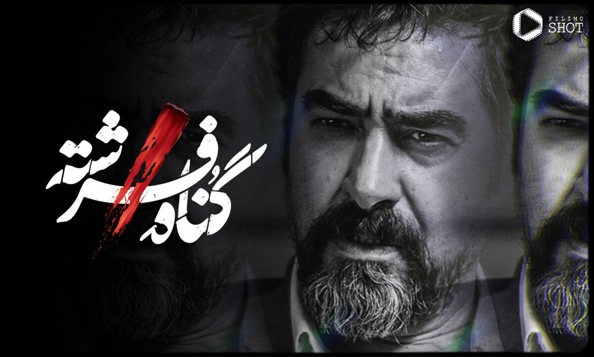 صحنه‌ دلخراش بازی شهاب حسینی در گناه فرشته