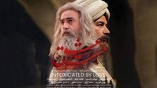 تیزر دیدنی از فیلم متفاوت مست عشق و تصویر بازیگران ایرانی و ترک